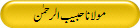 مولانا حبیب الرحمٰن
